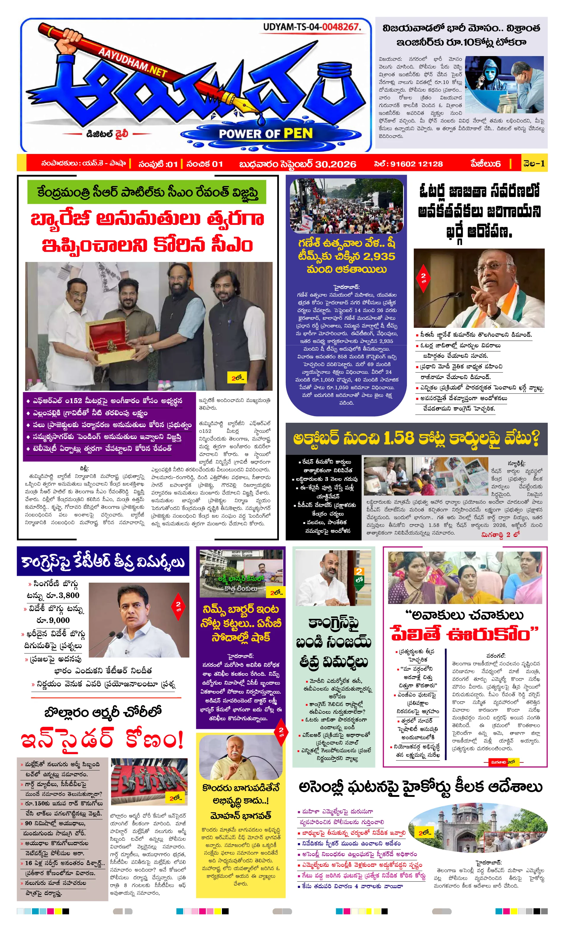 E-Paper Page